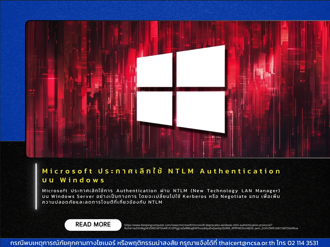 Microsoft ประกาศเลิกใช้ NTLM Authentication บน Windows | กรมช่างอากาศ